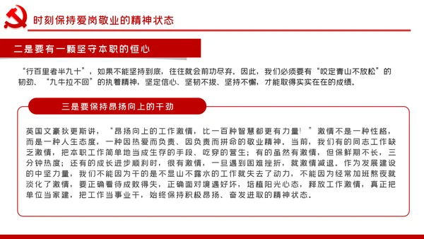 爱岗敬业忠诚担当做新时代合格党员党课PPT模板