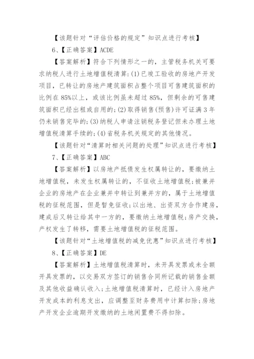税务师考试模拟试题目(附答案).docx