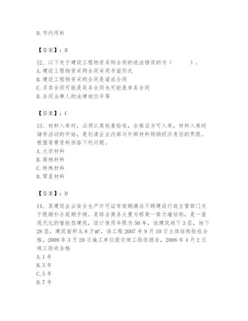 2024年材料员之材料员专业管理实务题库精品【历年真题】.docx