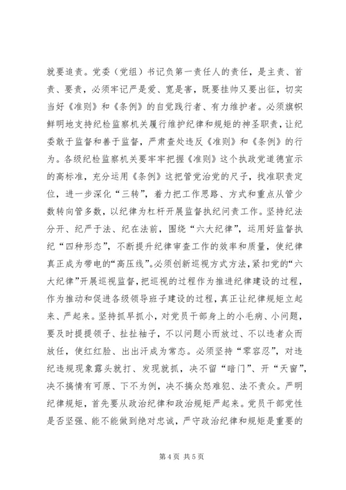 学习准则和条例心得体会 (3).docx