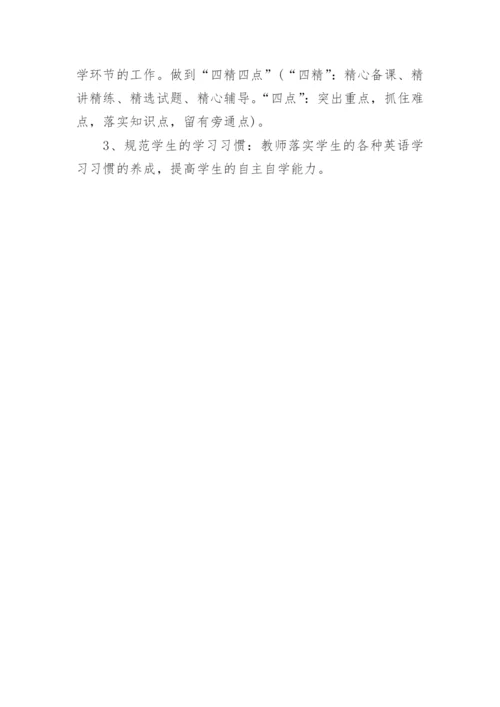 高一英语教师教学计划_1.docx