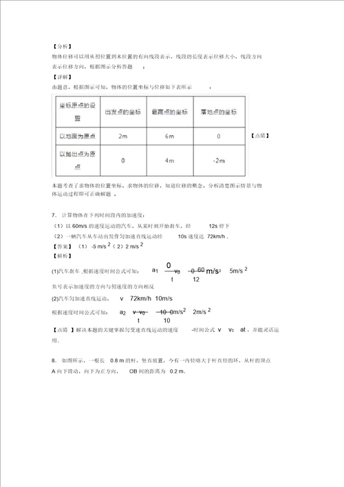 高考物理机械运动及其描述的技巧及练习题及练习题含答案