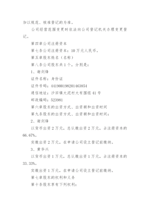 投资公司章程_2.docx