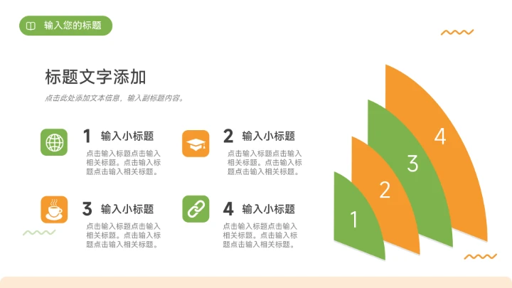 简洁干净橙绿毕业论文答辩PPT模板