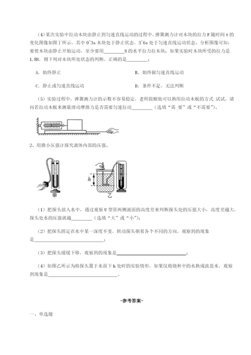 小卷练透乌龙木齐第四中学物理八年级下册期末考试章节测评试卷（解析版含答案）.docx