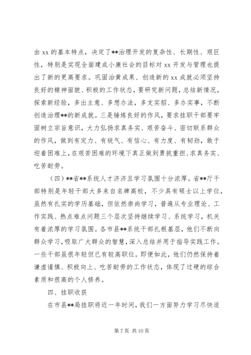 外派挂职市水务集团干部工作感悟_1 (3).docx