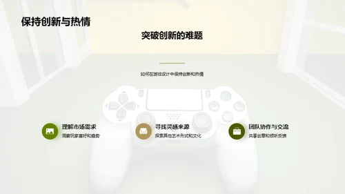 游戏设计实战洞察