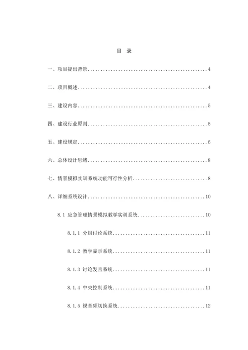 情景模拟实训室解决方案解读.docx