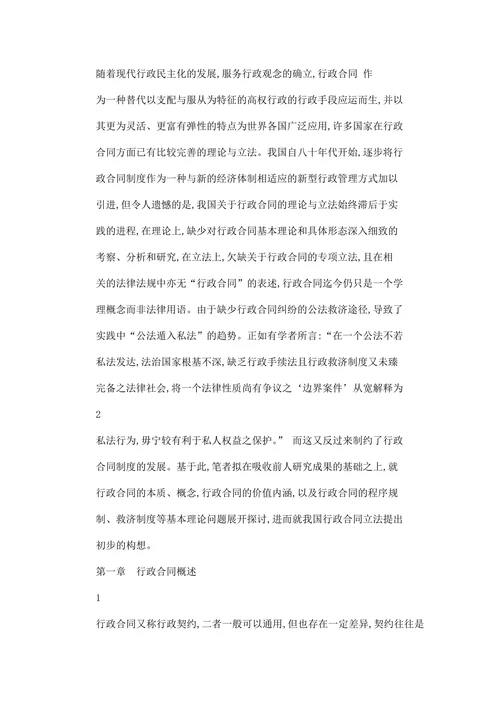 论行政合同--毕业论文