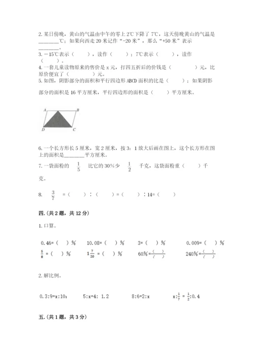 六年级毕业班数学期末考试试卷【精品】.docx