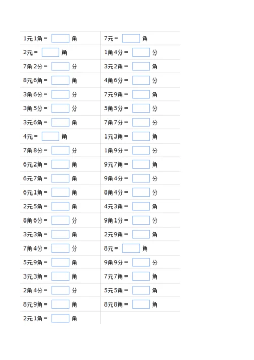 口算一年级元角分的换算.docx