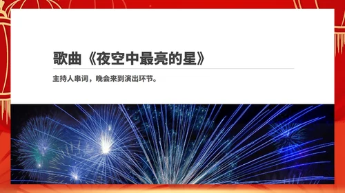 红色中国风公司年终总结大会庆典PPT模板