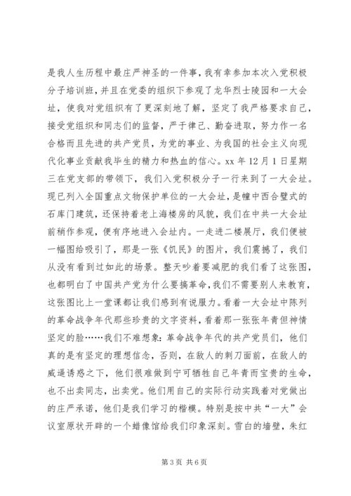 积极分子党课小结.docx