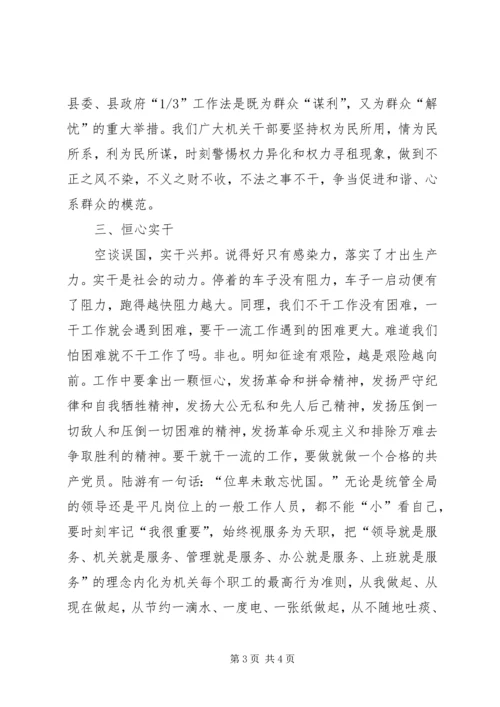 学习《反对自由主义》有感 (4).docx