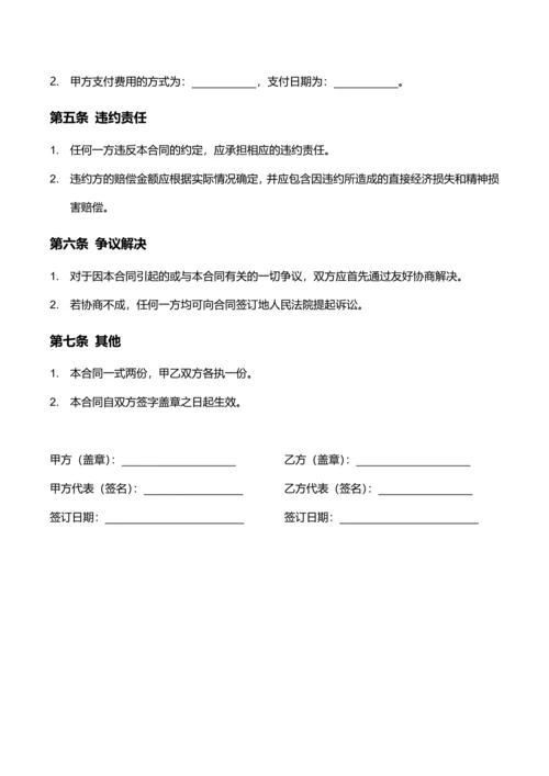 简约风合同范本