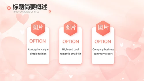 粉色爱心感悟亲情主题班会动态PPT