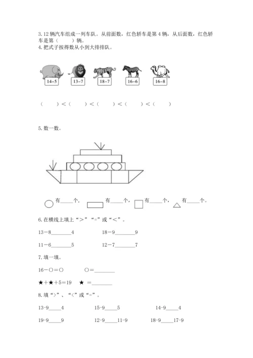 人教版一年级下册数学期中测试卷（名校卷）word版.docx