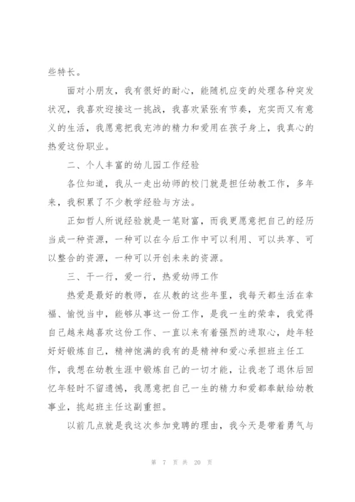 教师竞聘上岗演讲稿范文（8篇）.docx