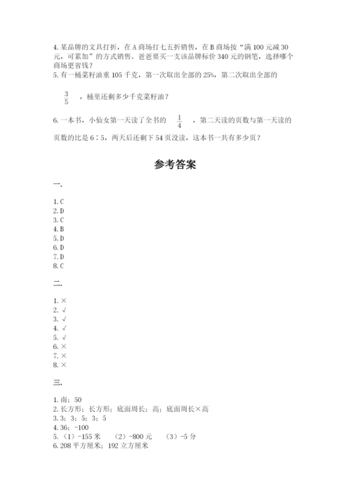 西师大版数学小升初模拟试卷及完整答案（精品）.docx