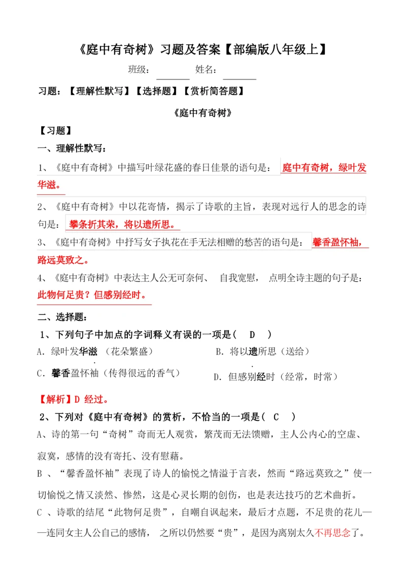 《庭中有奇树》习题及答案.docx