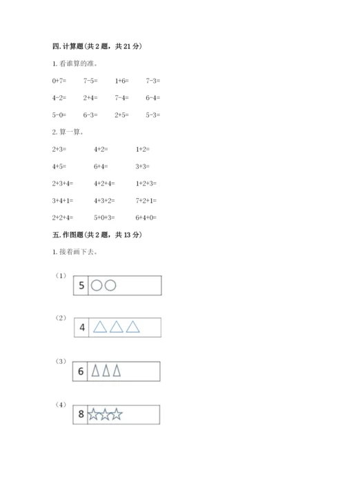 北师大版一年级上册数学期中测试卷及答案（易错题）.docx