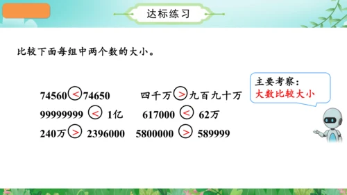 第一单元_第14课时_整理和复习（教学课件）-四年级数学上册人教版（共31张PPT）