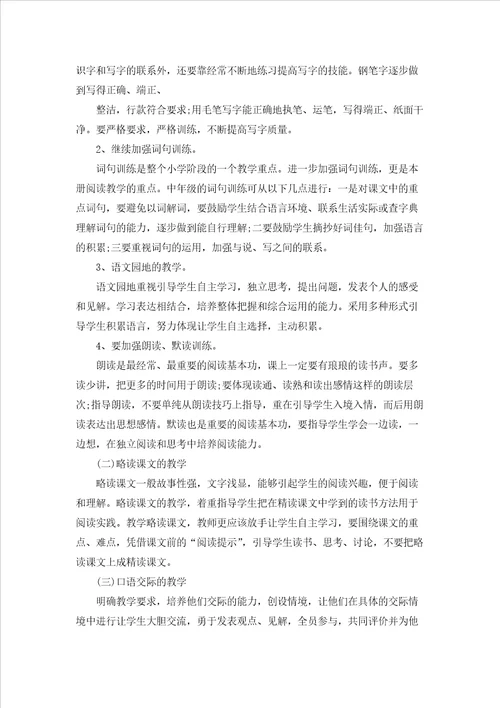 3年级语文老师上册教学工作计划5篇