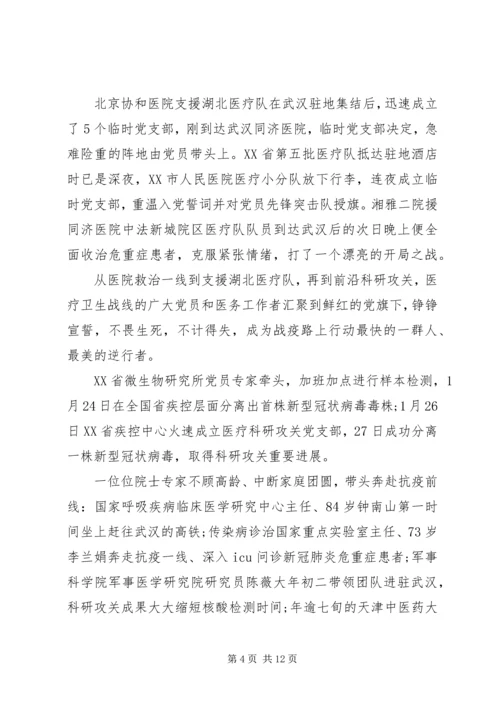 党员在疫情防控斗争中践行初心使命.docx