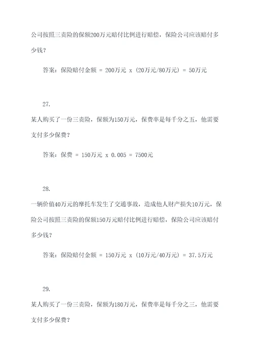 三责险计算题例题