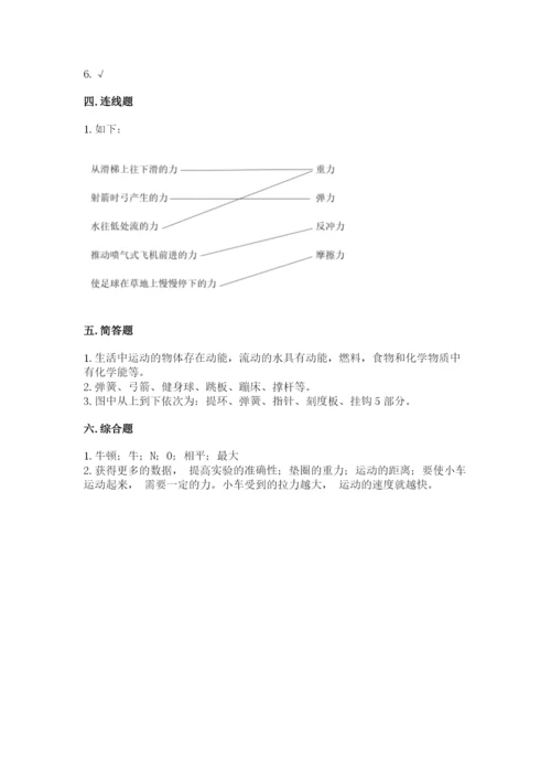 教科版科学四年级上册第三单元《运动和力》测试卷参考答案.docx