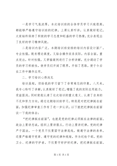 XX纪检干部学习心得体会 (4).docx