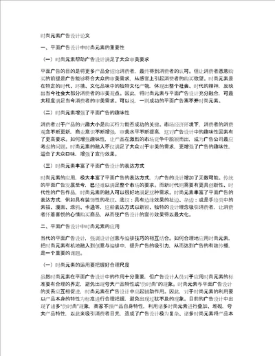 时尚元素广告设计论文