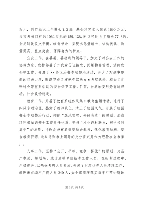 副县长在民主生活会上的发言.docx