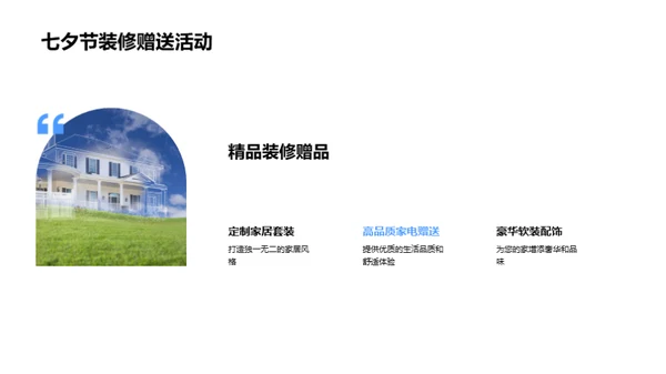 七夕购房行动指南