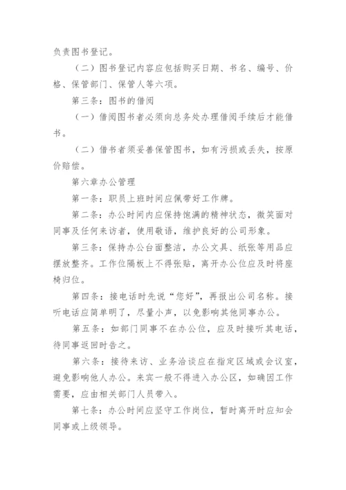 企业后勤管理制度.docx