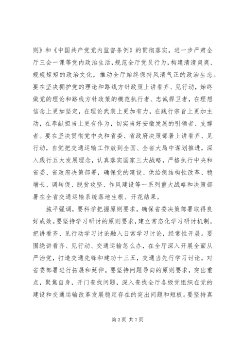 交通部门讲看齐见行动心得体会.docx