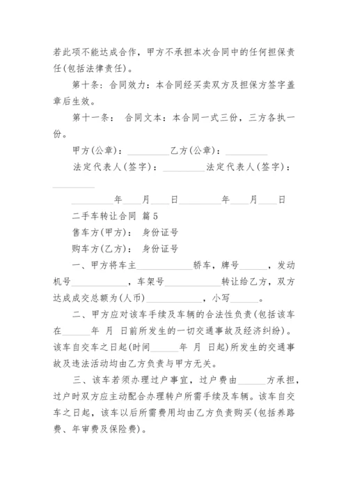 二手车转让合同_1.docx