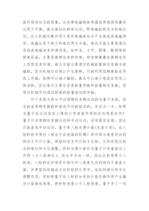 力的本质是能量交换探究的论文.docx