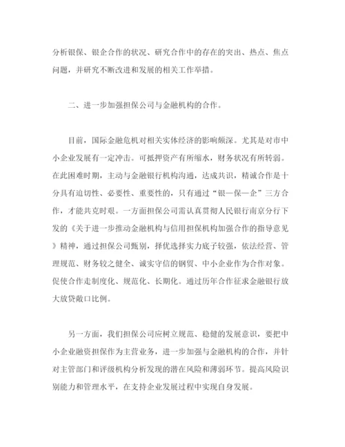 精编之担保公司员工个人工作总结范文.docx