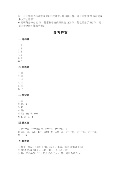 苏教版四年级上册数学第二单元 两、三位数除以两位数 测试卷1套.docx