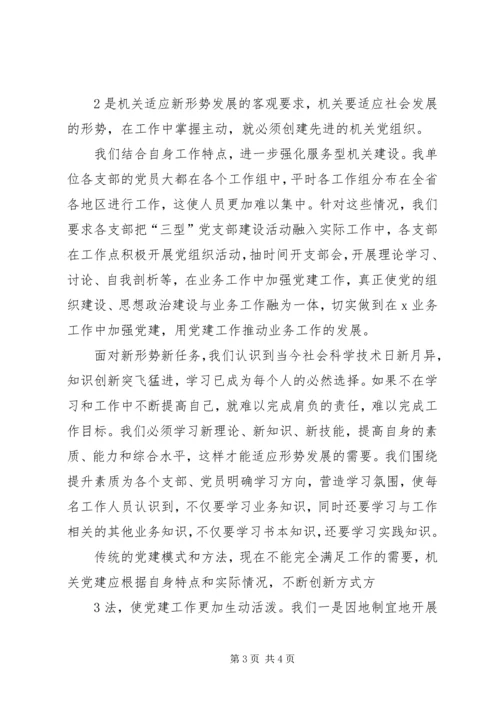 服务型党支部活动开展情况报告 (2).docx