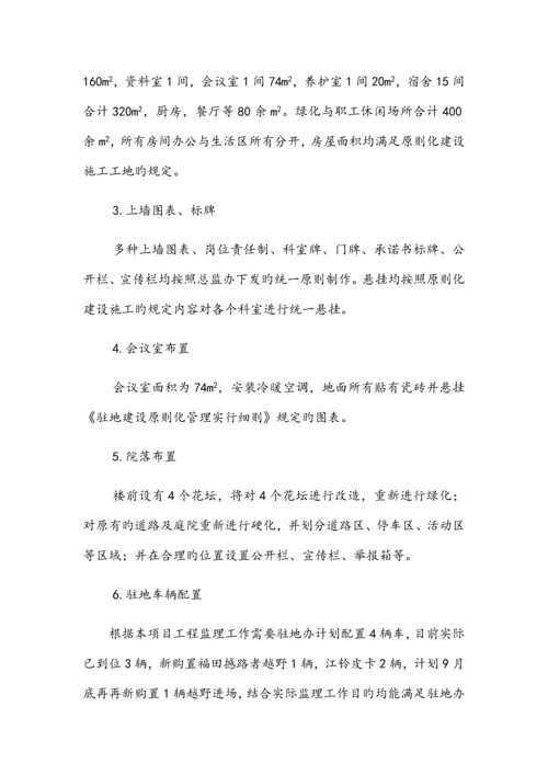 文明施工监理实施方案.docx