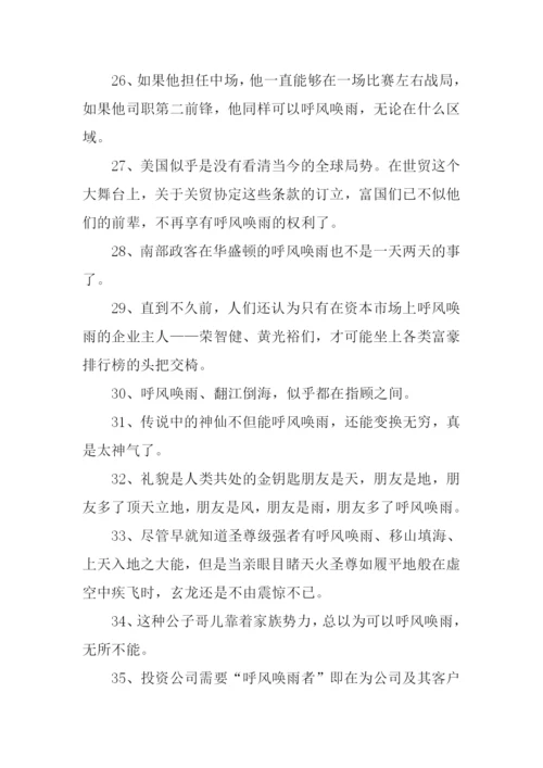 呼风唤雨的意思.docx