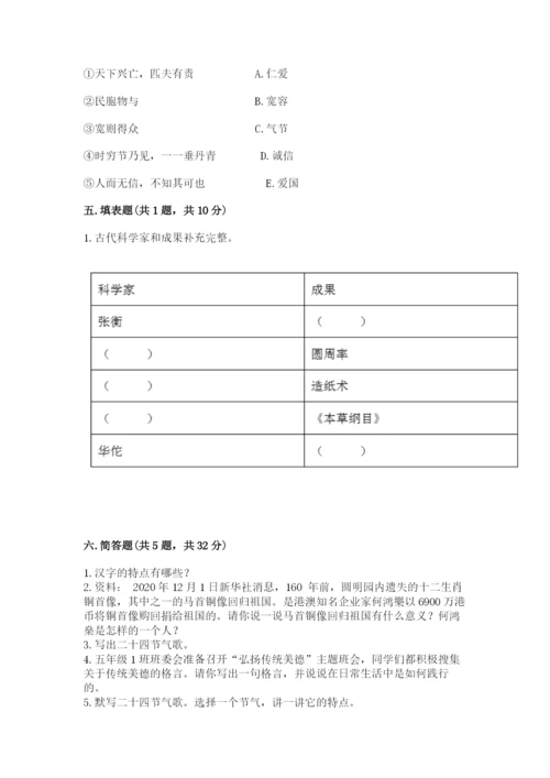 五年级上册道德与法治第四单元骄人祖先 灿烂文化测试卷附答案解析.docx
