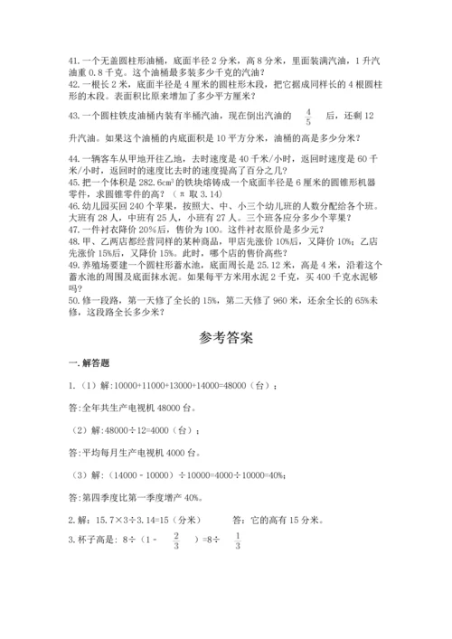 小升初数学应用题50道（培优）.docx