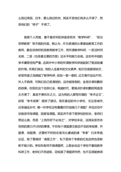 教师国培计划学习心得体会.docx