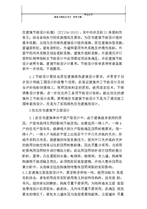 浅谈绿色建筑设计中要注意的一些事项