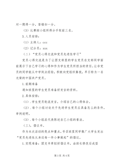 党史校史我来讲活动实施方案.docx