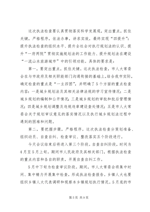 人大主任在城乡规划动员会上的致辞.docx