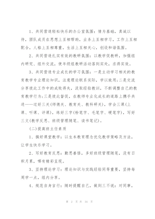 年级组长工作计划范文10篇.docx